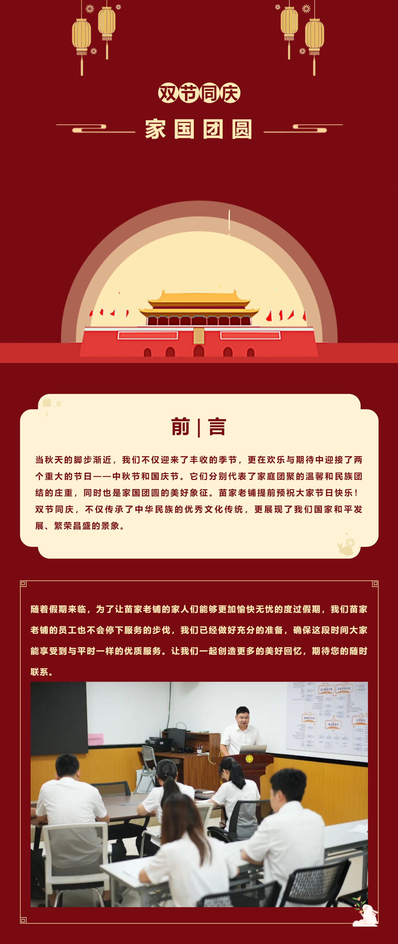 双节同庆-家国团圆_01.jpg