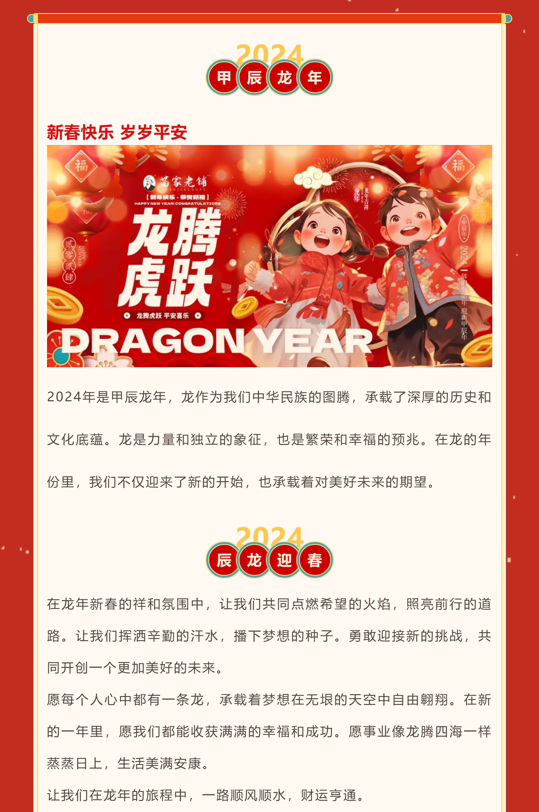 恭贺新春【苗福传·苗家老铺】给您拜年！祝福大家龙年大吉，万事顺遂！_02_01.jpg