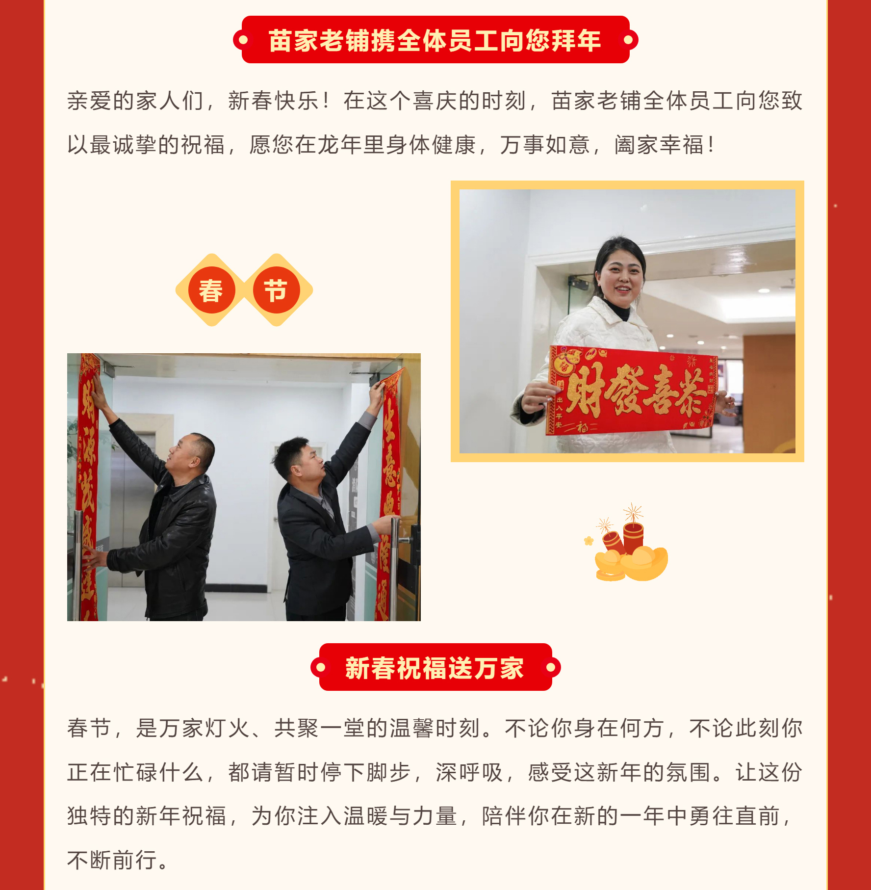 恭贺新春【苗福传·苗家老铺】给您拜年！祝福大家龙年大吉，万事顺遂！_03_02.jpg