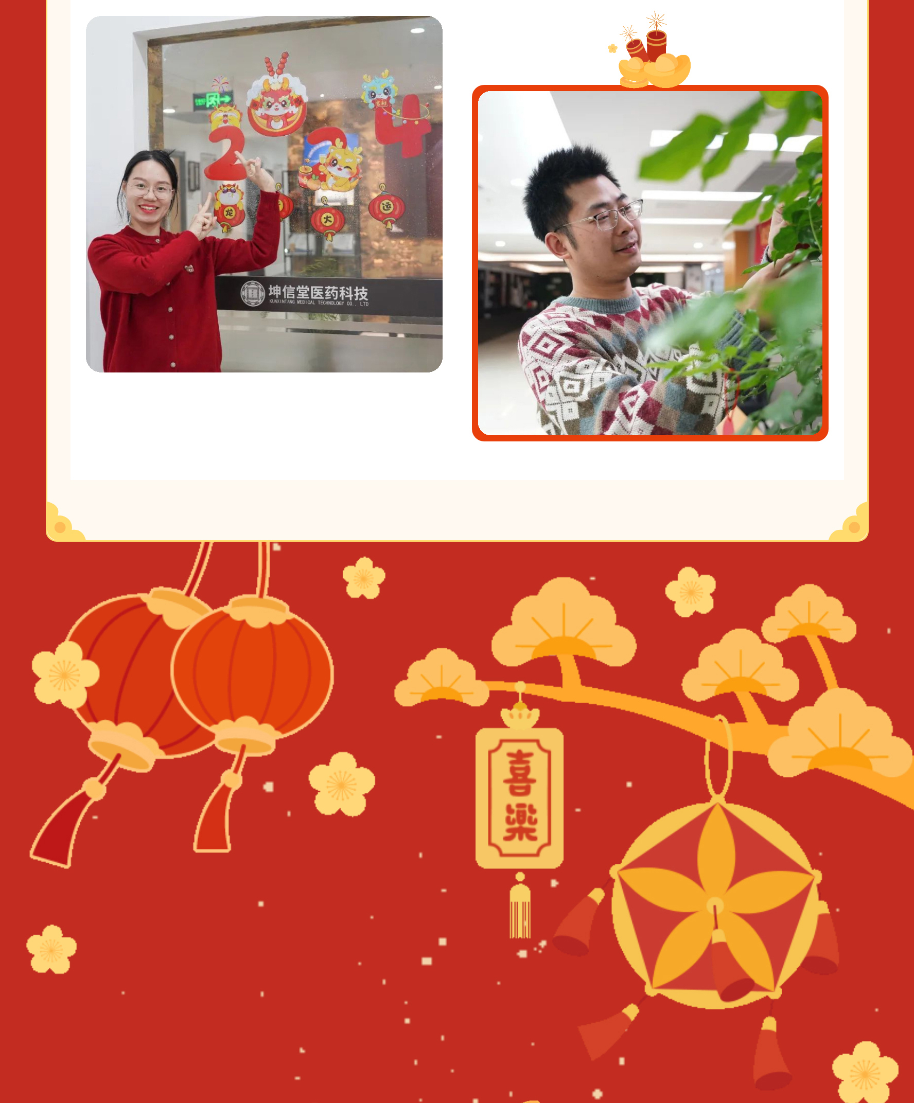 恭贺新春【苗福传·苗家老铺】给您拜年！祝福大家龙年大吉，万事顺遂！_05_02.jpg
