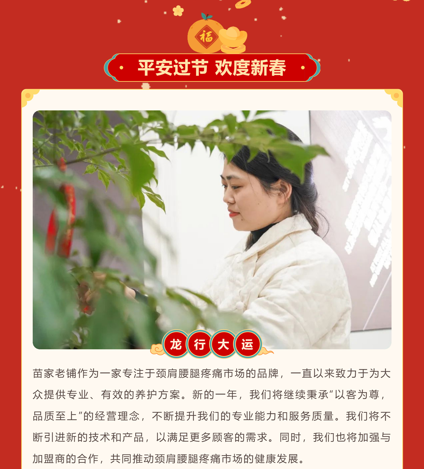 恭贺新春【苗福传·苗家老铺】给您拜年！祝福大家龙年大吉，万事顺遂！2_01_01.jpg