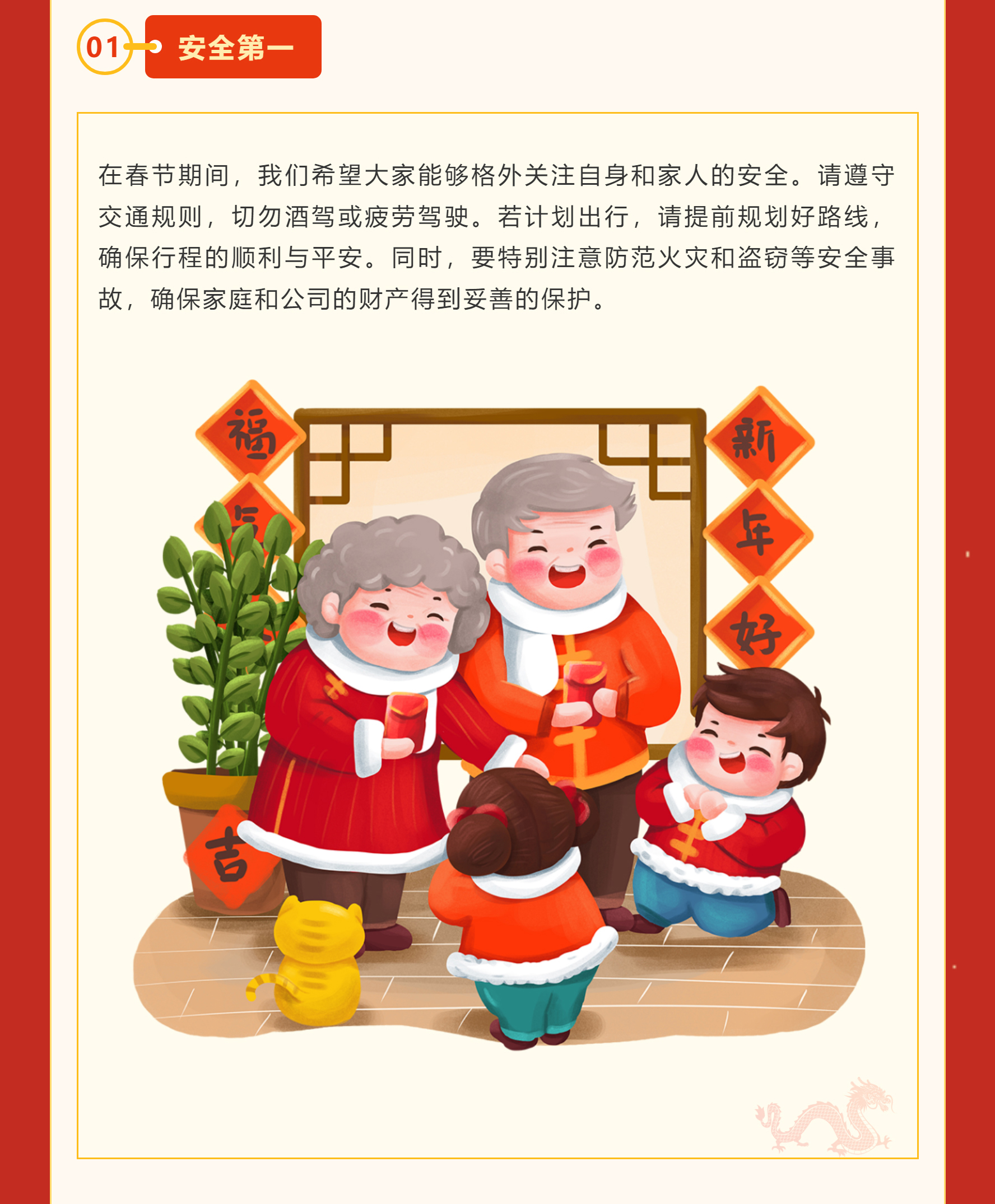 恭贺新春【苗福传·苗家老铺】给您拜年！祝福大家龙年大吉，万事顺遂！2_02_01.jpg